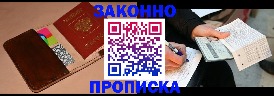 прописка 2025 в Мензелинске